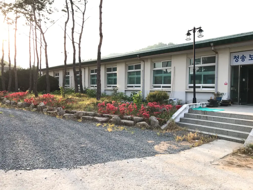 청송보현재가노인복지센터 사진