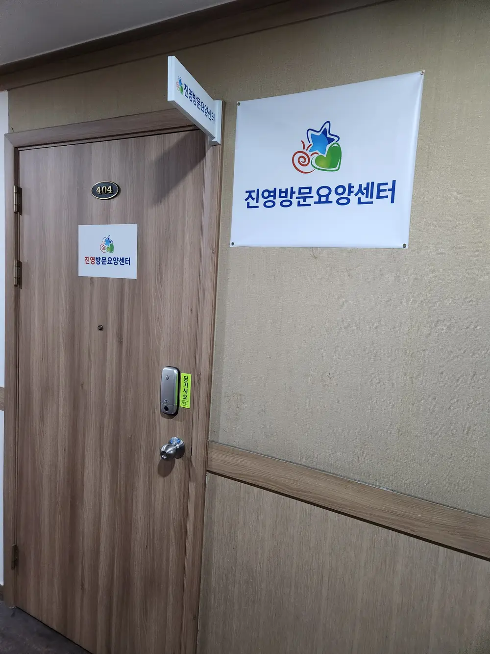 진영방문요양센터 사진