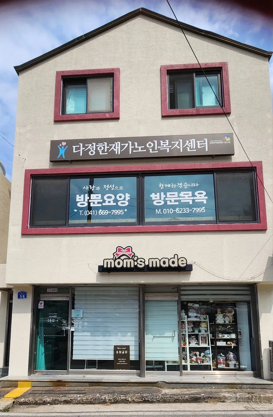 다정한재가노인복지센터 사진