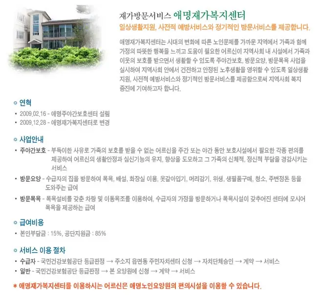 애명재가복지센터