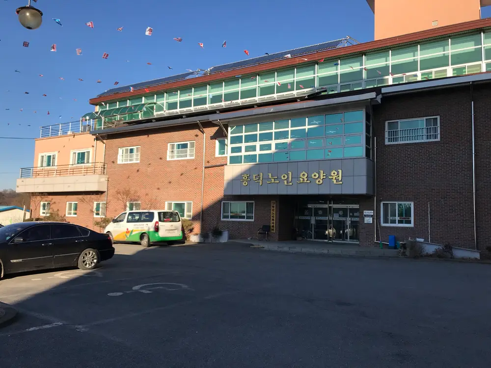 흥덕노인요양원 전경