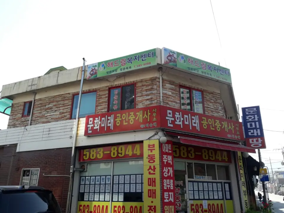 해드림 외부전경 2
