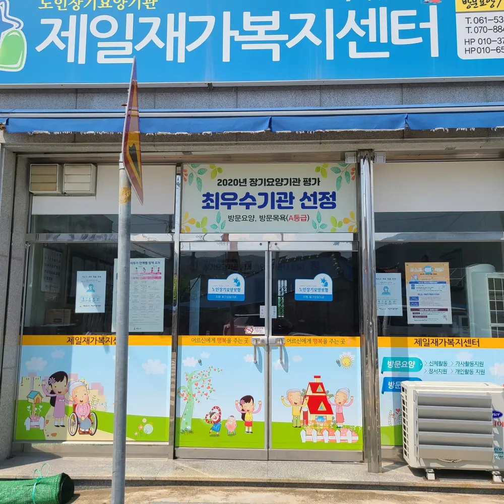 2020년 장기요양기관 평
