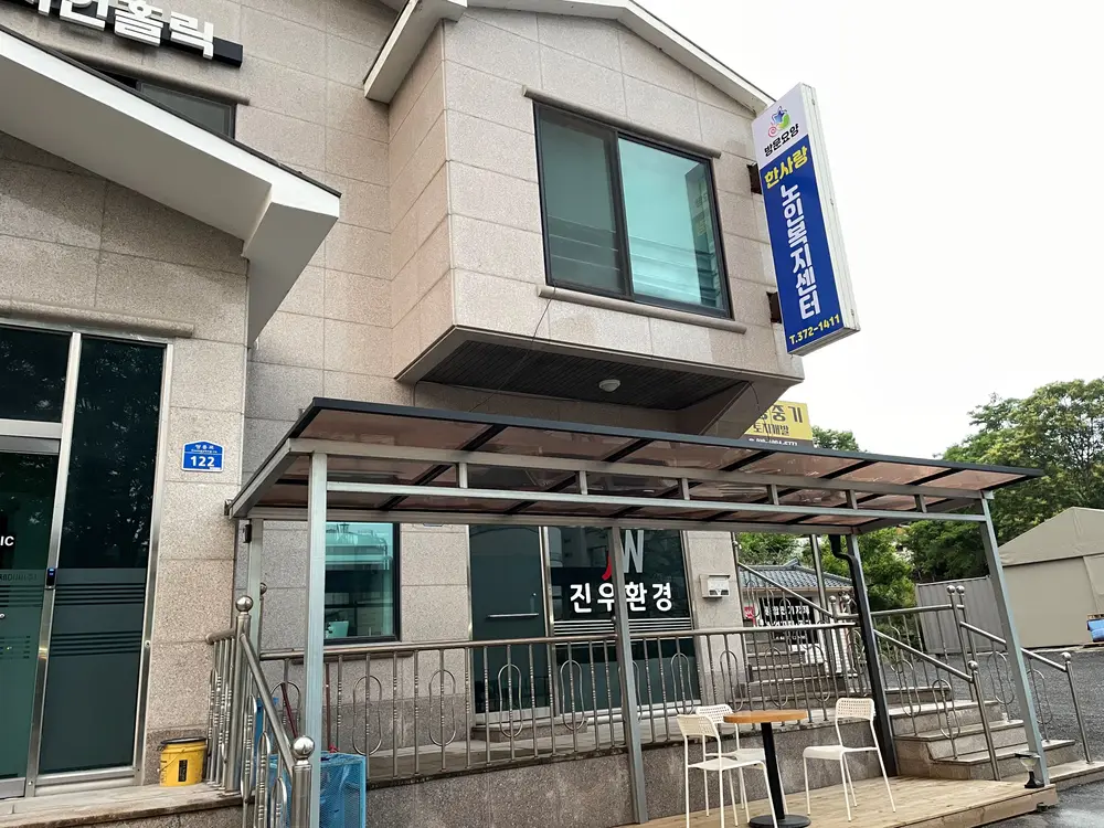 한사랑노인복지센터 사진
