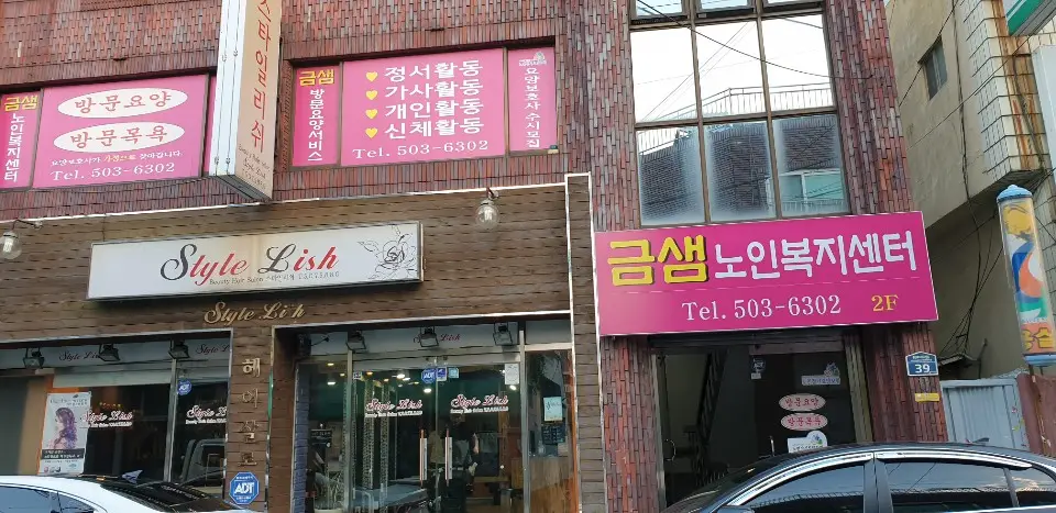 금샘노인복지센터 전경