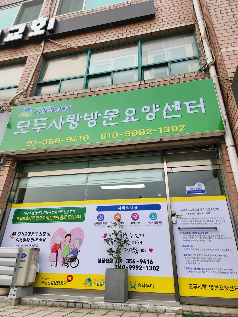 모두사랑간판