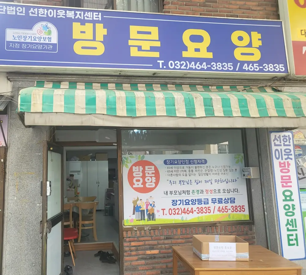 사단법인 선한이웃복지센터 사진