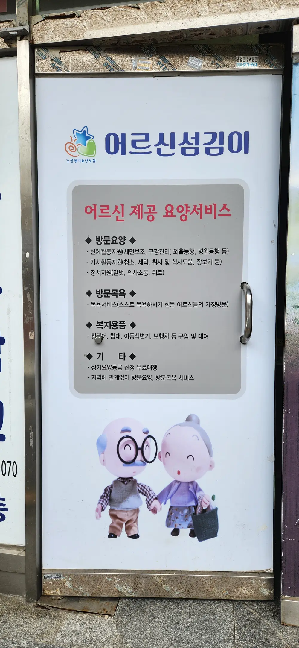어르신섬김이 재가복지센터 사진