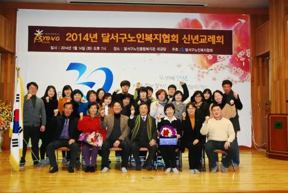 2014년 달서구노인복지협