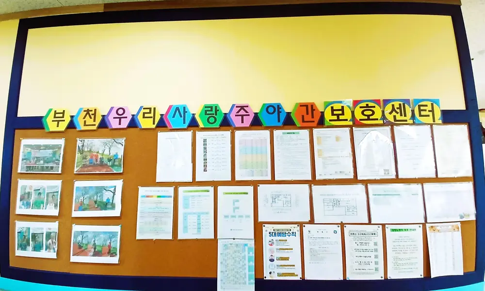 부천우리사랑 입구