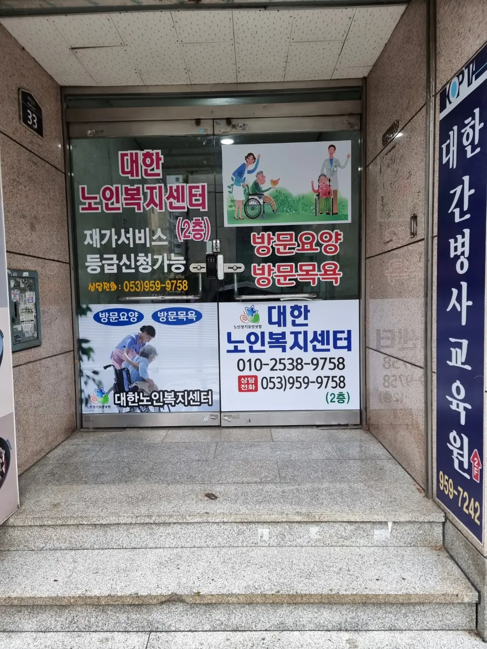 대한노인복지센터 사진