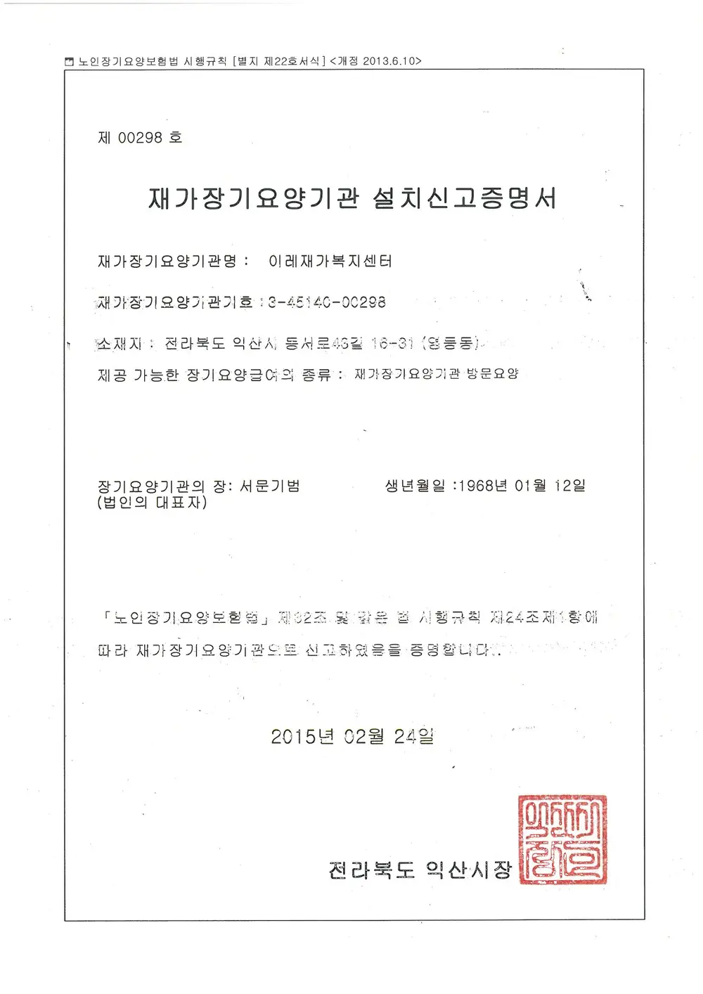 이레재가복지센터 사진