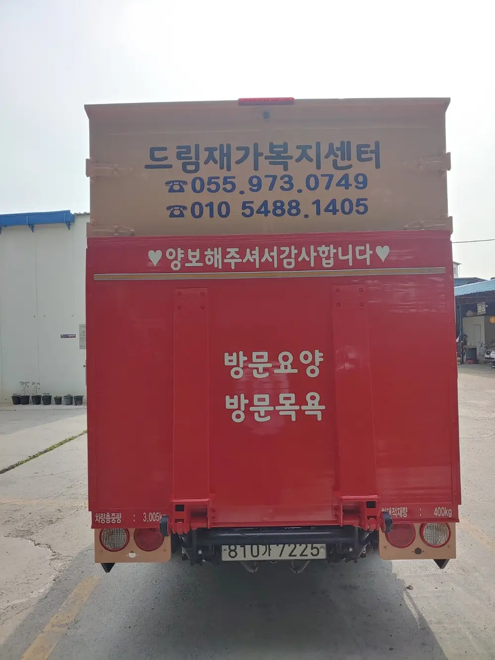 목욕 2호차