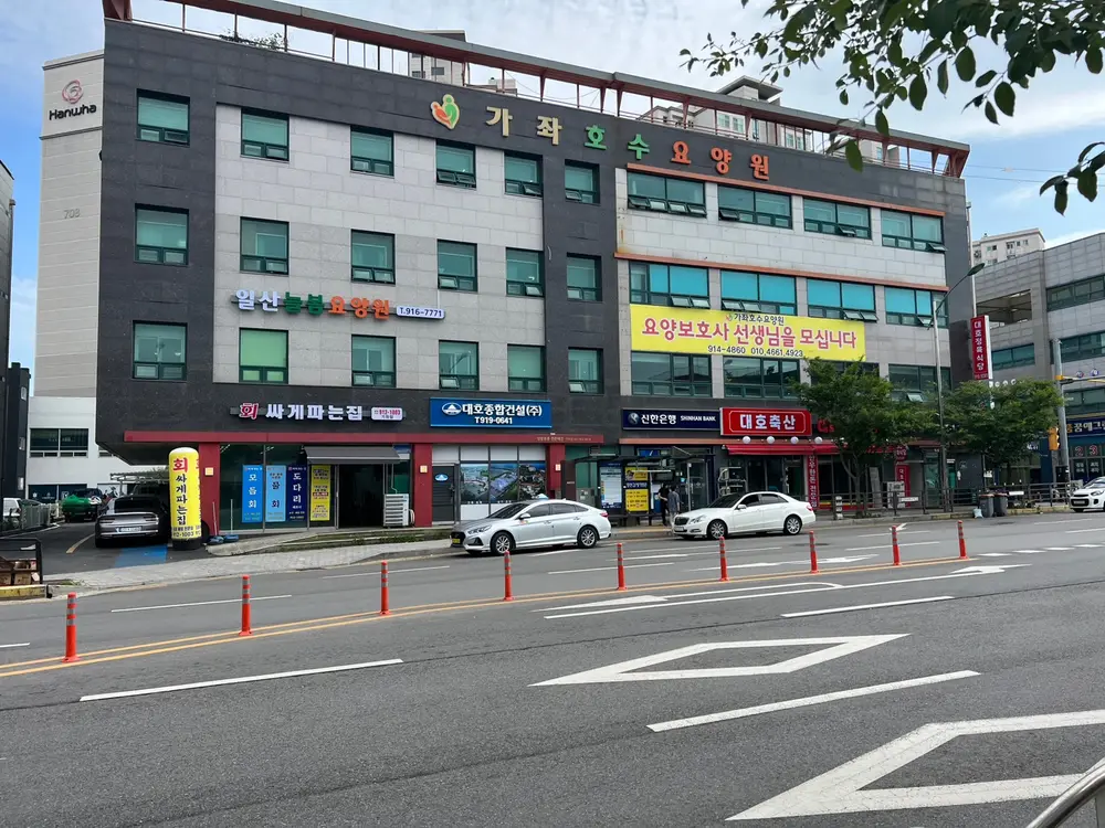 건물 전경
