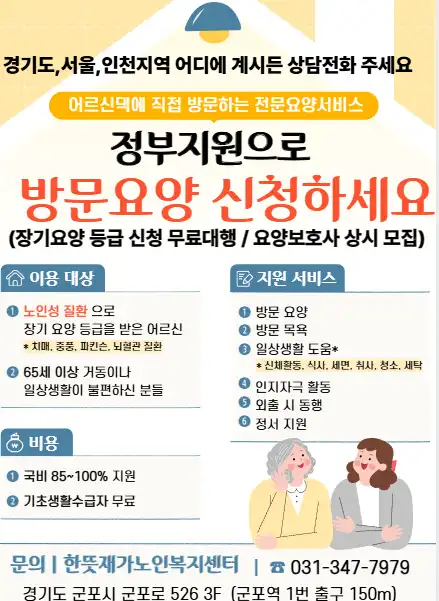 한뜻재가노인복지센터 사진