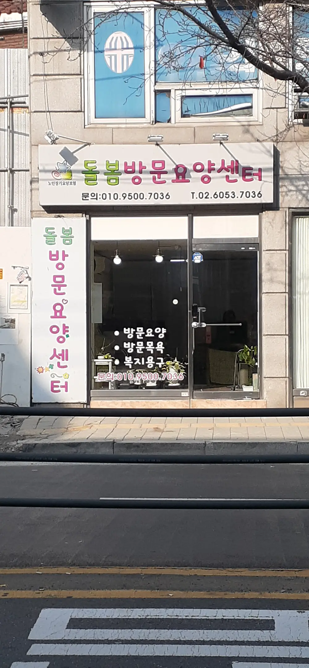돌봄방문요양센터 사진