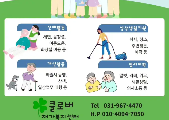 클로버 재가복지센터 사진