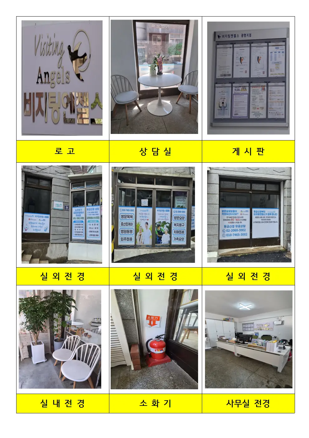 (A)비지팅엔젤스 광명재가방문요양지점 사진