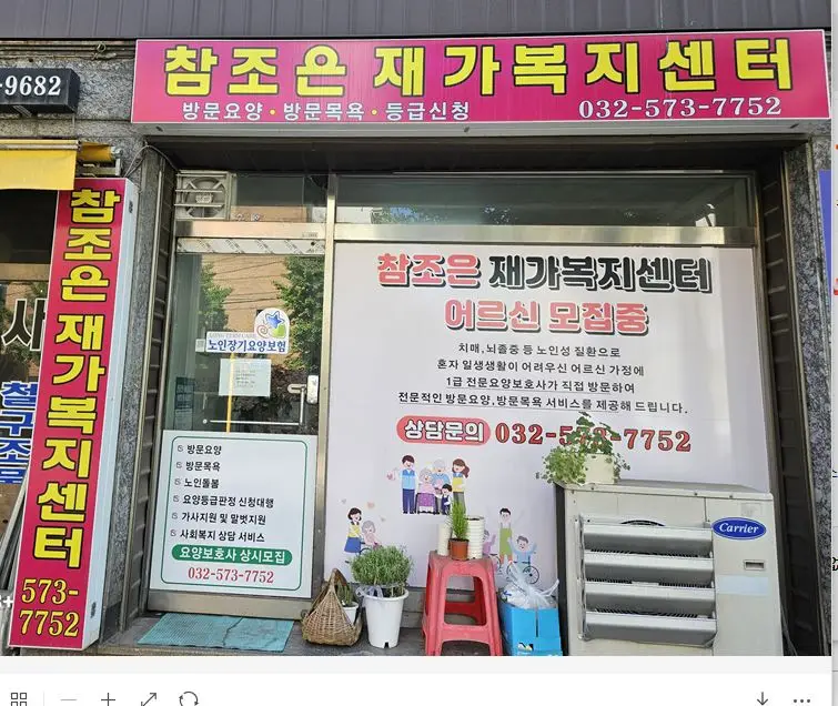 참조은재가복지센터 사진