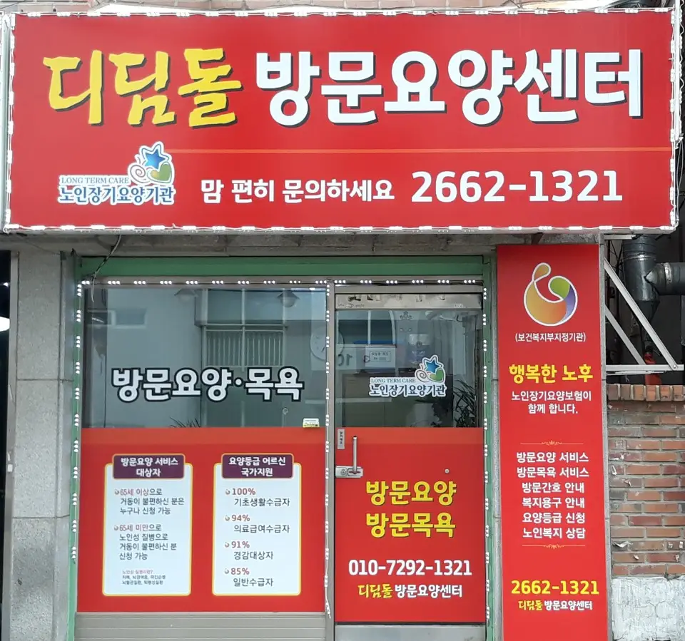 디딤돌방문요양센터 비전