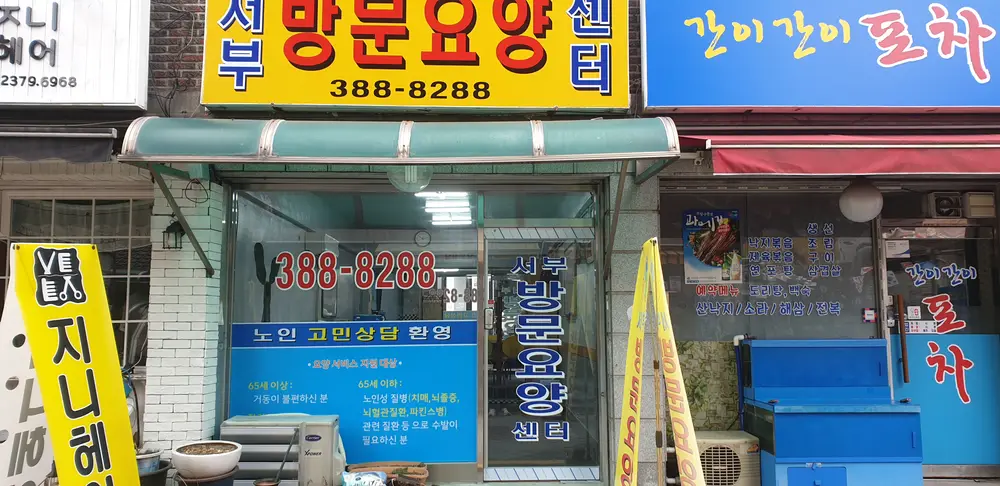 전경