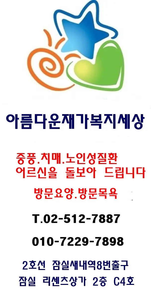 아름다운재가복지센터 사진