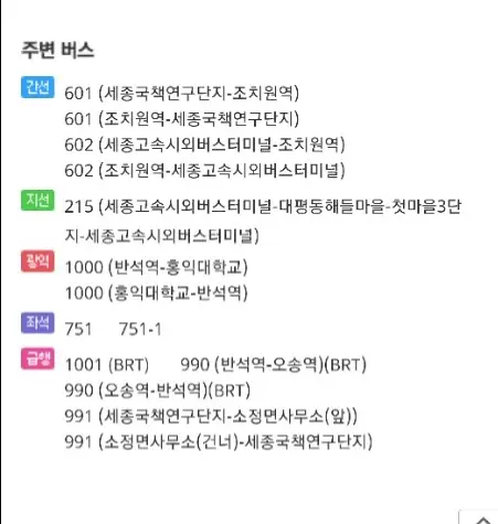 대중교통 안내
