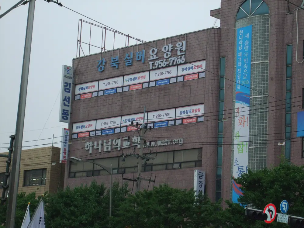 강북실버요양원2호점 사진