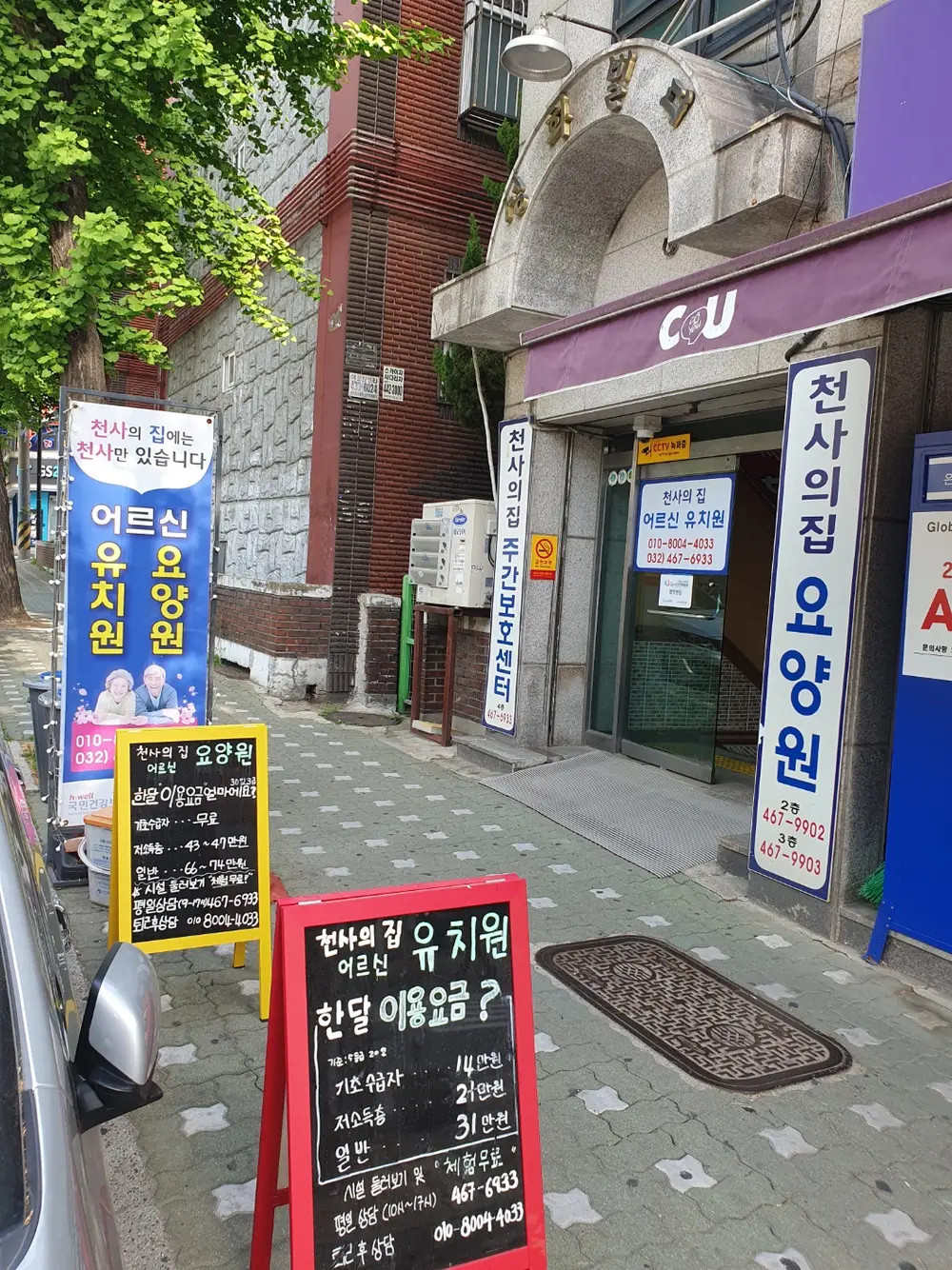 천사의집주간보호센터 사진