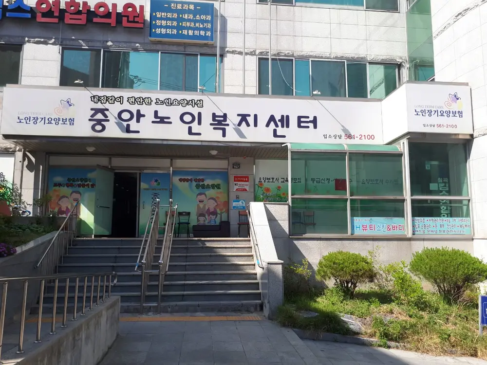 가가호호주간보호센터 사진