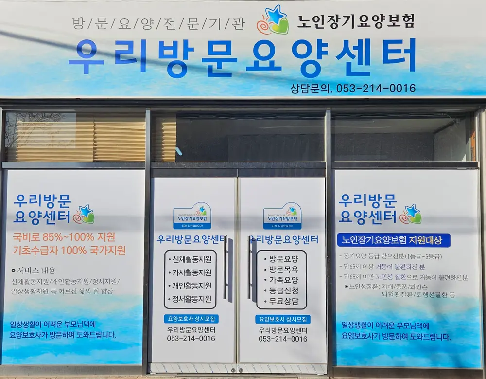 우리방문요양센터 사진