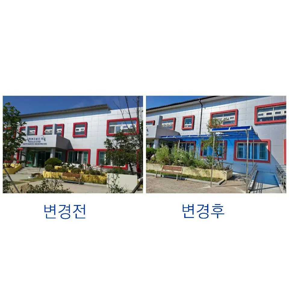 미타재가복지센터 사진