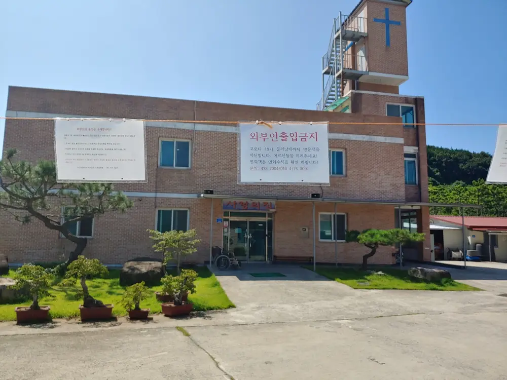 사랑의집 전경