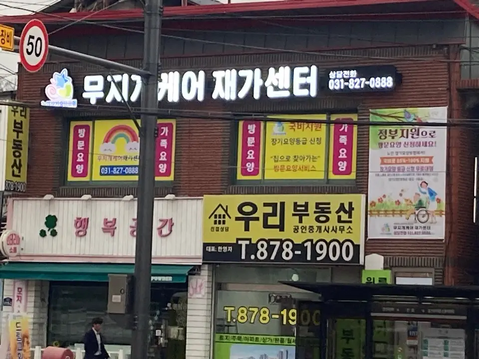 의정부 가능동 안골 롯데캐