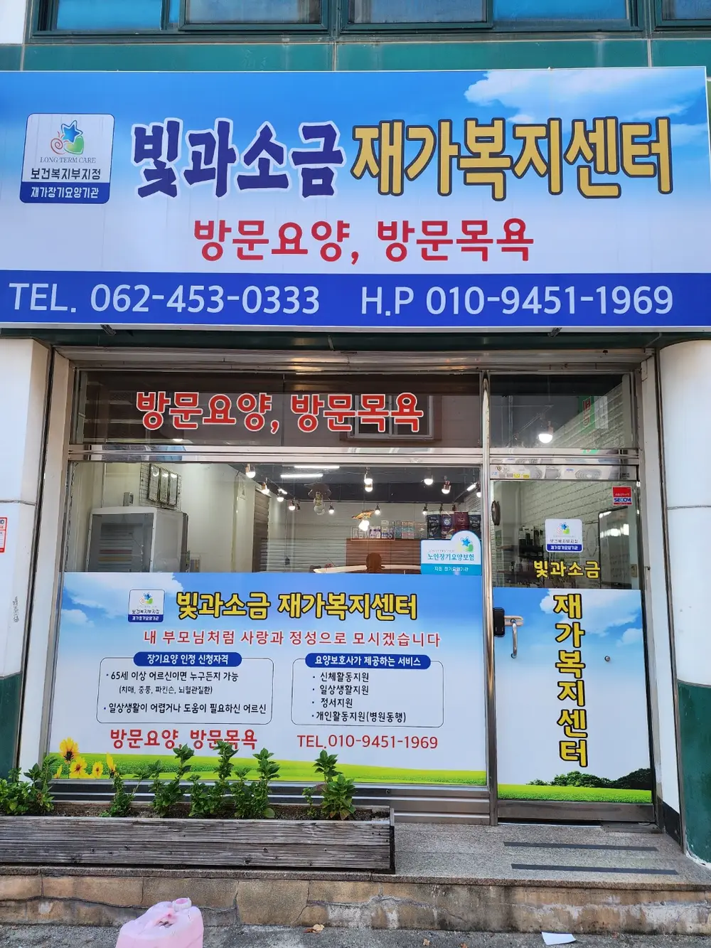 빛과소금 재가복지센터 사진