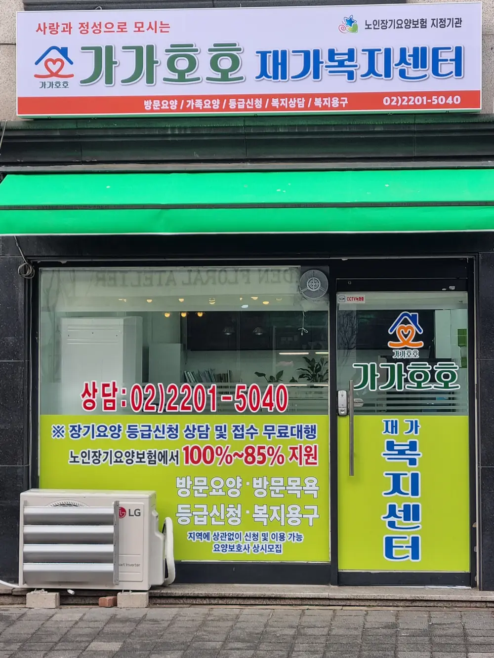 가가호호재가복지센터 사진