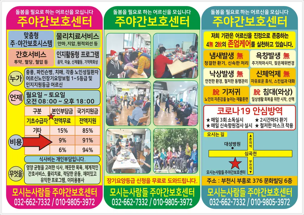요양원홍보지