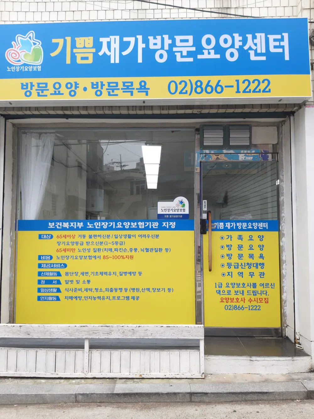 기쁨재가방문요양센터 사진