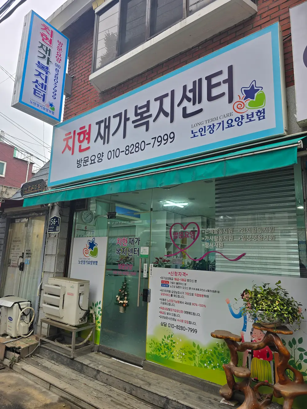 치현재가복지센터 사진