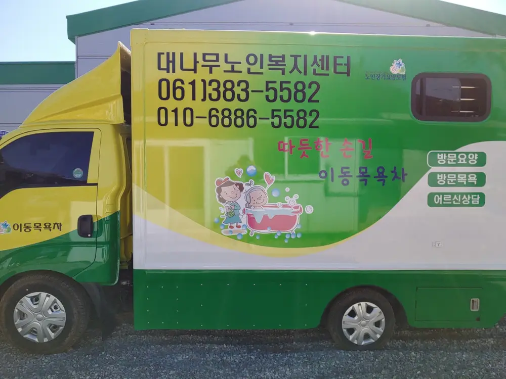 이동목욕차량 측면