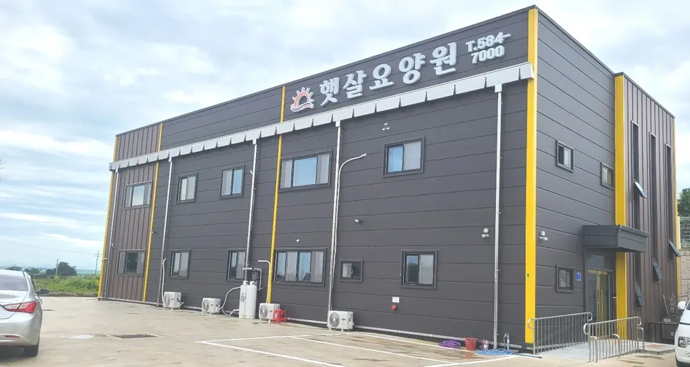 햇살요양원 전경