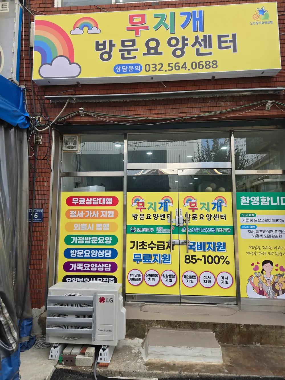 솔잎재가복지센터 사진