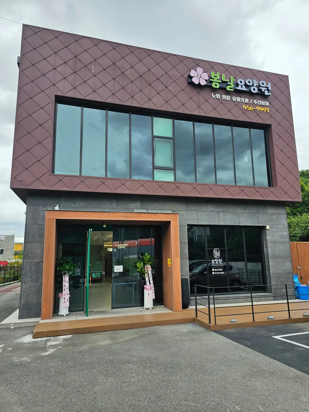 봄날요양원 전경