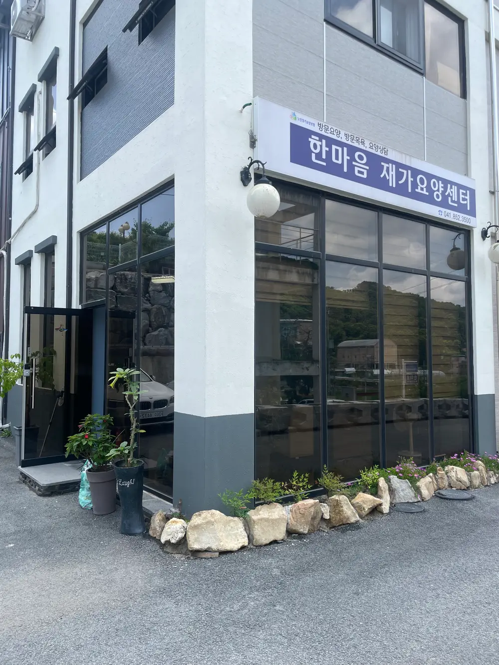 한마음재가요양센터 전경