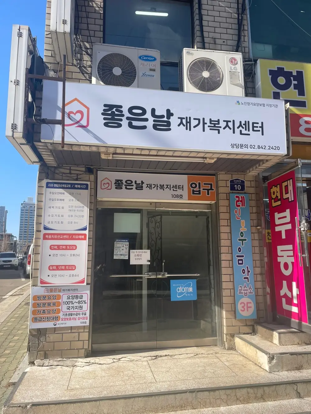 좋은날 재가복지센터