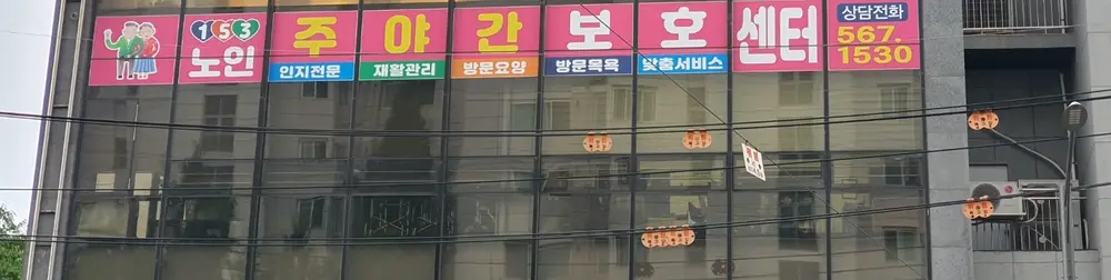 시설 외관