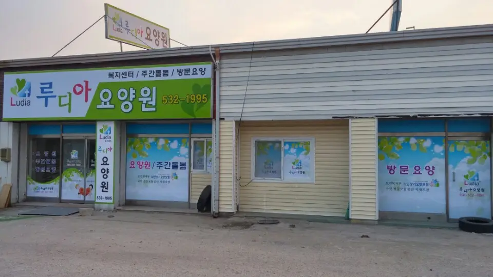 루디아요양원 전경
