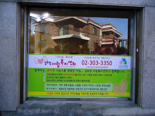 김&정 사랑복지 센터 전관
