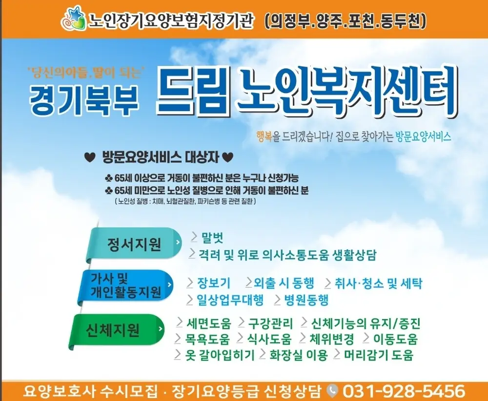 경기북부드림방문요양센터 사진
