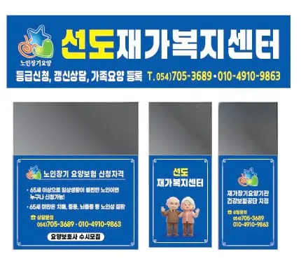선도재가복지센터 사진